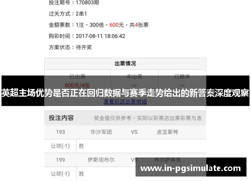 英超主场优势是否正在回归数据与赛季走势给出的新答案深度观察 英超主场优势是否正在回归数据与赛季走势给出的新答案深度观察