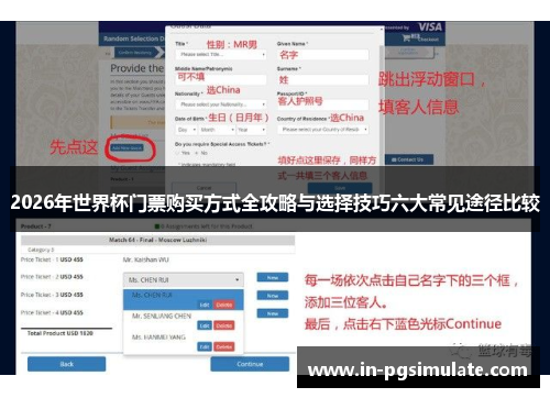 2026年世界杯门票购买方式全攻略与选择技巧六大常见途径比较 2026年世界杯门票购买方式全攻略与选择技巧六大常见途径比较