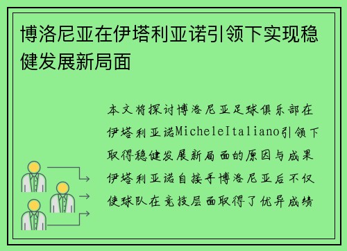 博洛尼亚在伊塔利亚诺引领下实现稳健发展新局面 博洛尼亚在伊塔利亚诺引领下实现稳健发展新局面