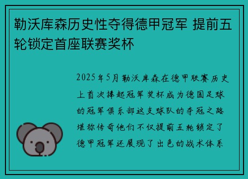 勒沃库森历史性夺得德甲冠军 提前五轮锁定首座联赛奖杯 勒沃库森历史性夺得德甲冠军 提前五轮锁定首座联赛奖杯