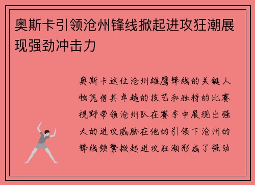 奥斯卡引领沧州锋线掀起进攻狂潮展现强劲冲击力 奥斯卡引领沧州锋线掀起进攻狂潮展现强劲冲击力