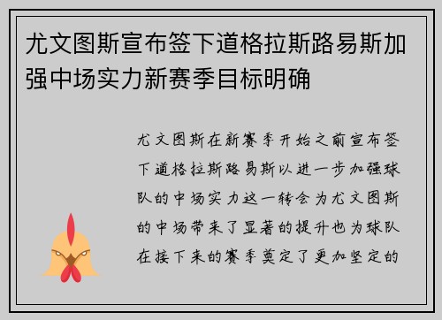 尤文图斯宣布签下道格拉斯路易斯加强中场实力新赛季目标明确 尤文图斯宣布签下道格拉斯路易斯加强中场实力新赛季目标明确