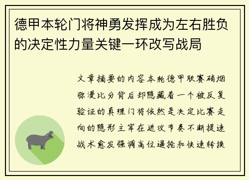 德甲本轮门将神勇发挥成为左右胜负的决定性力量关键一环改写战局 德甲本轮门将神勇发挥成为左右胜负的决定性力量关键一环改写战局