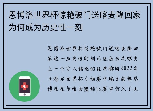 恩博洛世界杯惊艳破门送喀麦隆回家为何成为历史性一刻 恩博洛世界杯惊艳破门送喀麦隆回家为何成为历史性一刻
