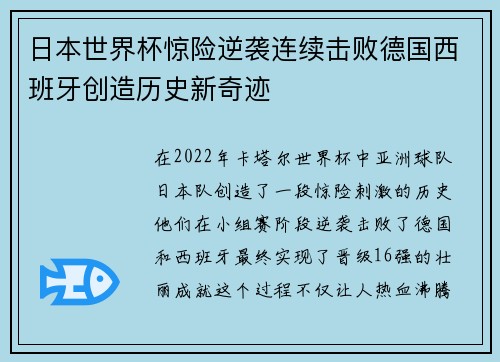 日本世界杯惊险逆袭连续击败德国西班牙创造历史新奇迹 日本世界杯惊险逆袭连续击败德国西班牙创造历史新奇迹