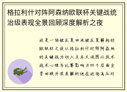 格拉利什对阵阿森纳欧联杯关键战统治级表现全景回顾深度解析之夜