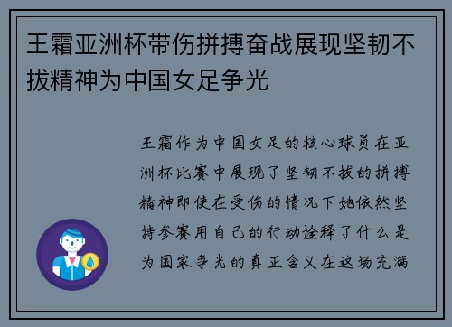 王霜亚洲杯带伤拼搏奋战展现坚韧不拔精神为中国女足争光 王霜亚洲杯带伤拼搏奋战展现坚韧不拔精神为中国女足争光