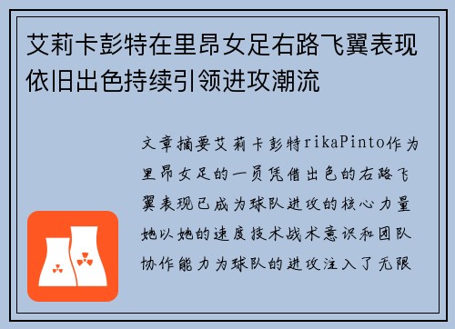 艾莉卡彭特在里昂女足右路飞翼表现依旧出色持续引领进攻潮流 艾莉卡彭特在里昂女足右路飞翼表现依旧出色持续引领进攻潮流