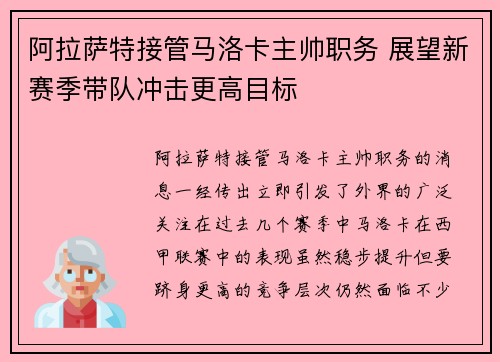 阿拉萨特接管马洛卡主帅职务 展望新赛季带队冲击更高目标